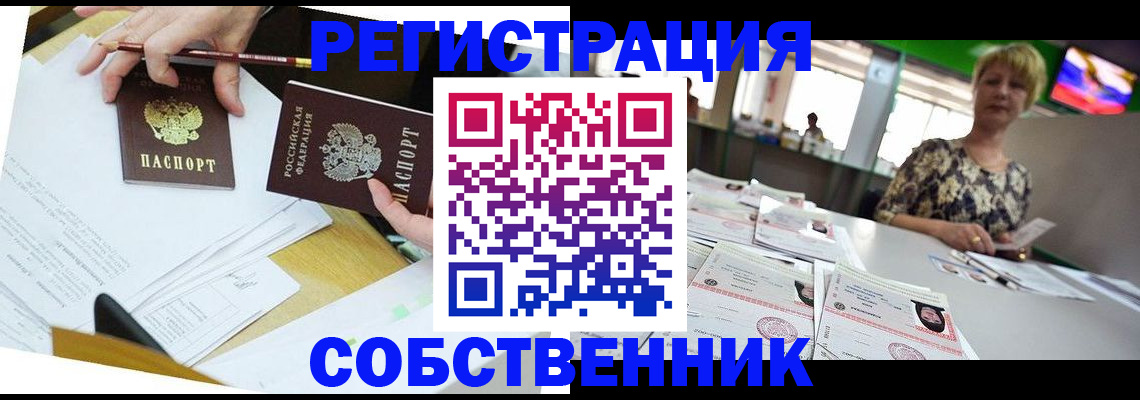 прописка 2025 в Красногорске