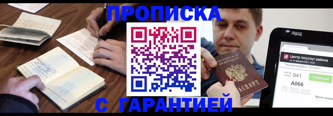 прописка для школы в Красногорске