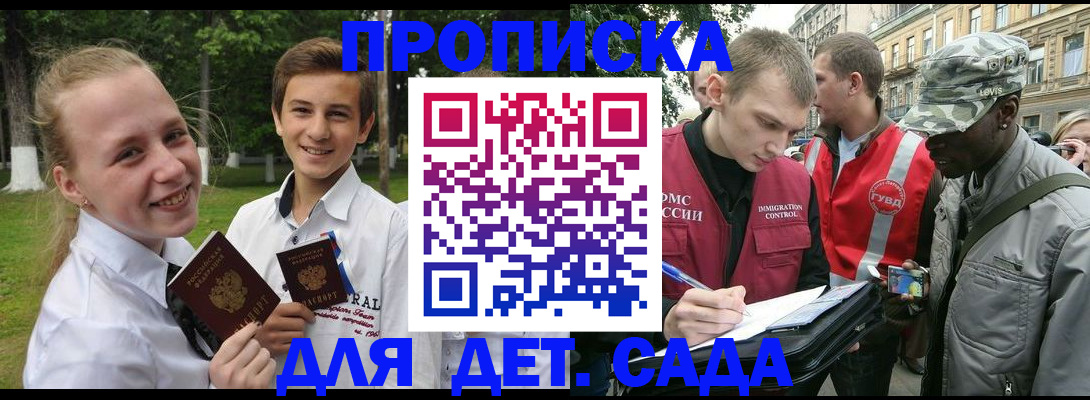 прописка 2025 в Красногорске