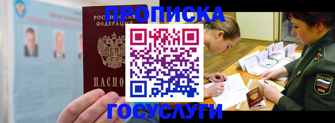 временная регистрация в Красногорске