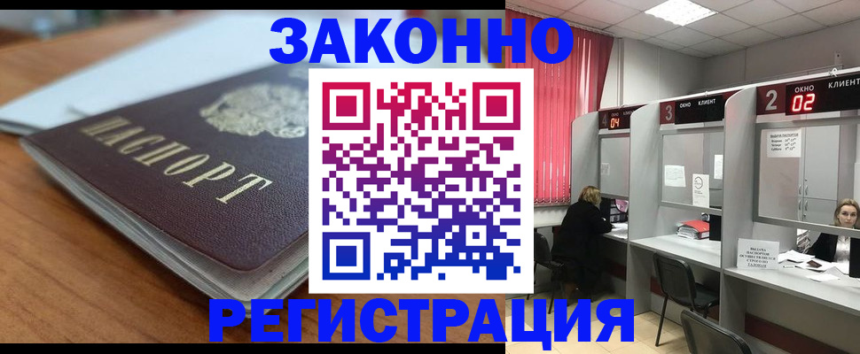 прописка гарантия в Красногорске