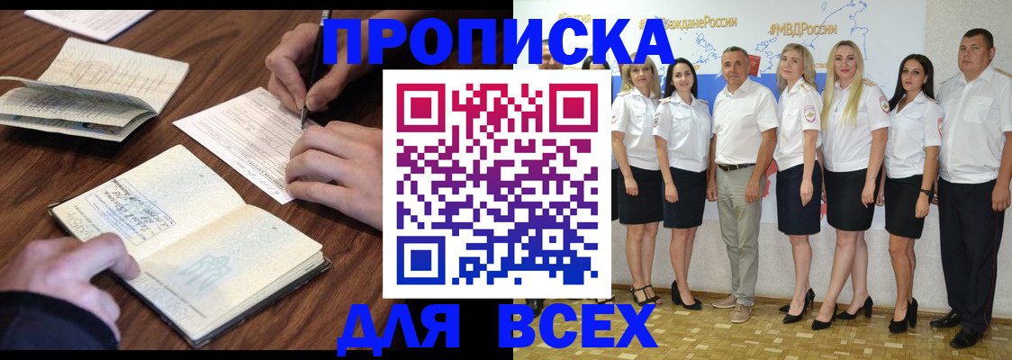 прописка от собственника в Красногорске