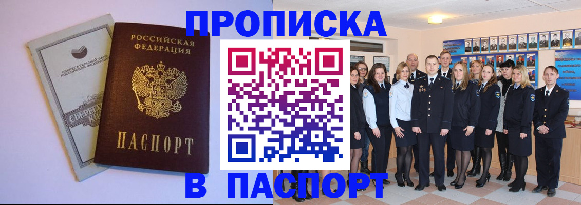 прописка поиск в Красногорске